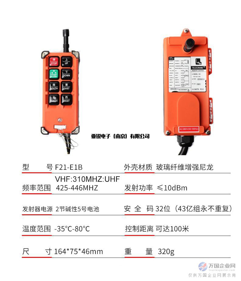f21-e1b台湾禹鼎工业无线遥控器行车遥控器南京亚锐